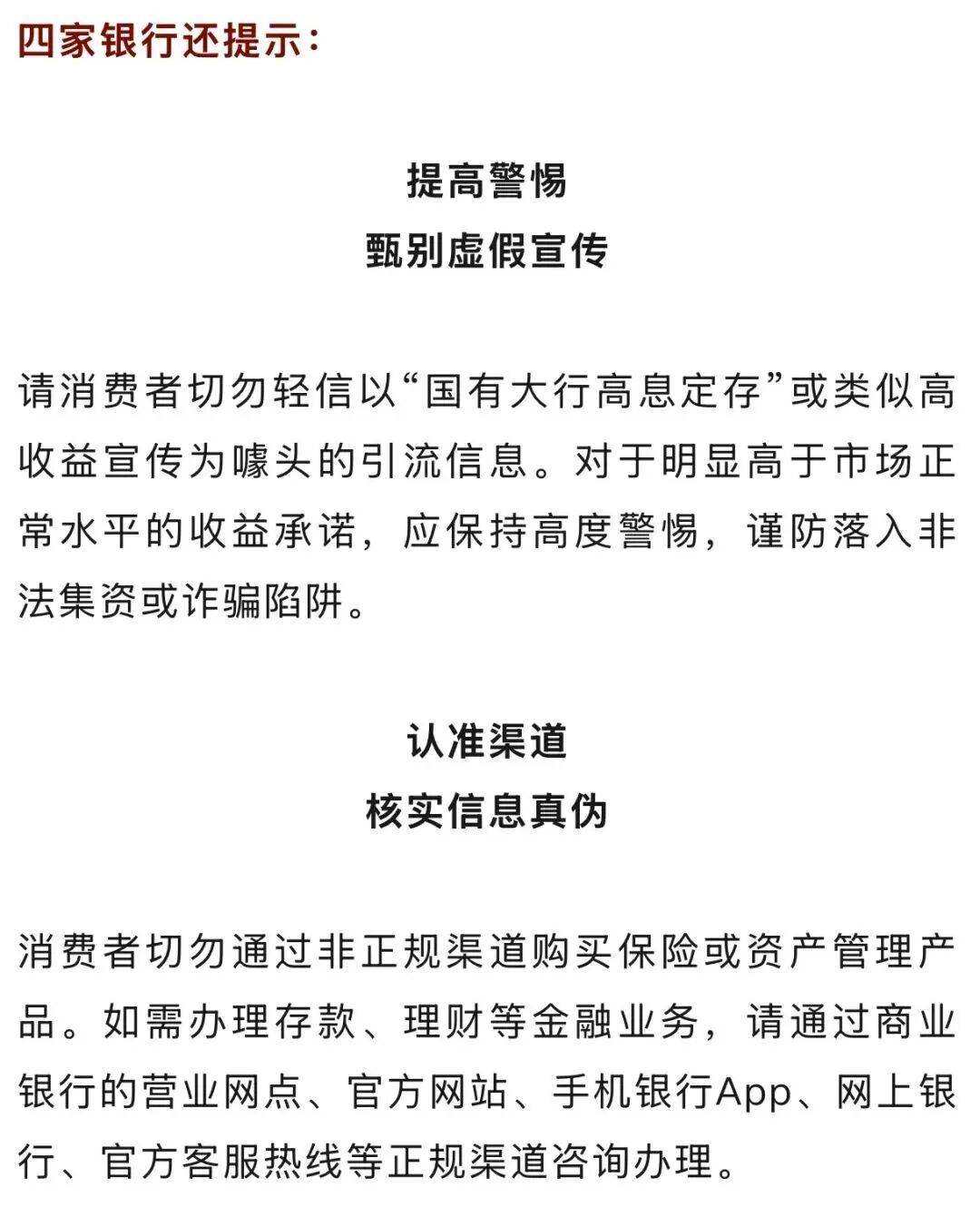 存100万解锁5.25%利息?别信!工行、农行、建行、中行紧急发布风险提示 存100万解锁5.25%利息?别信!工行、农行、建行、中行紧急发布风险提示