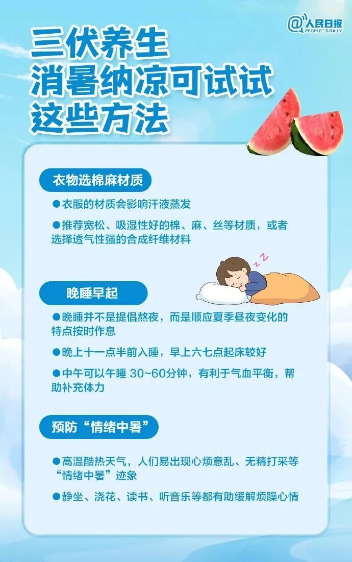 明天入伏!避暑指南来了 明天入伏!避暑指南来了