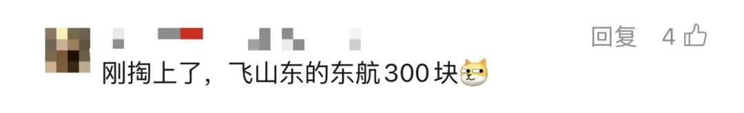 抄底了!上海飞多地机票价格跌破300元!网友:心动!趁涨价前赶紧捡漏 抄底了!上海飞多地机票价格跌破300元!网友:心动!趁涨价前赶紧捡漏