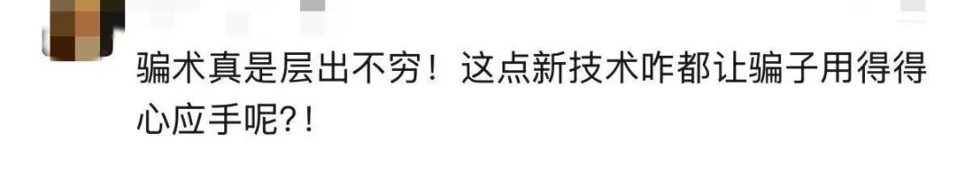 街头帮人念了串数字,居然背上了贷款?新型AI骗局太离谱! 街头帮人念了串数字,居然背上了贷款?新型AI骗局太离谱!