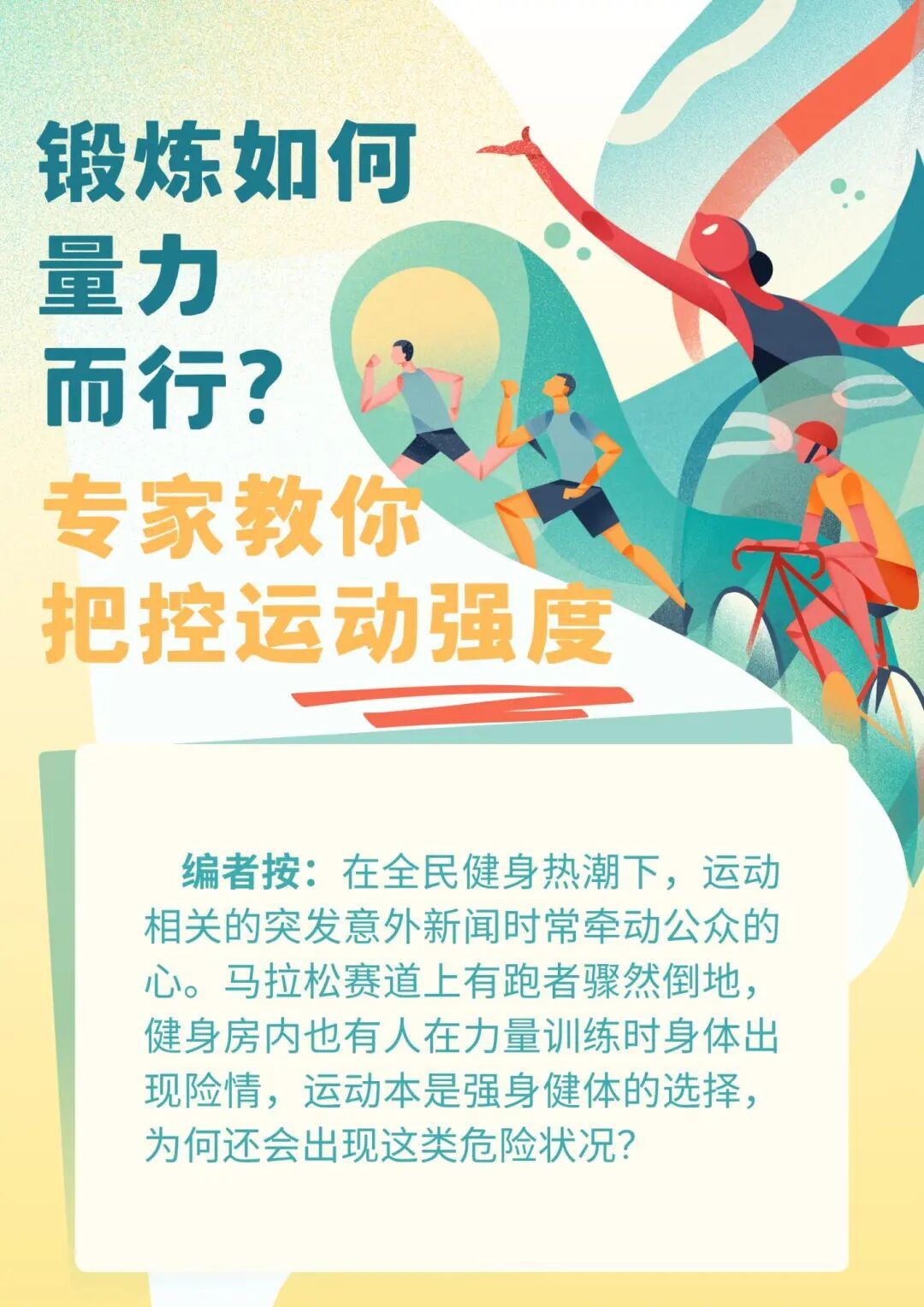 想健身但怕猝死？出现这5种症状，立刻停止运动
