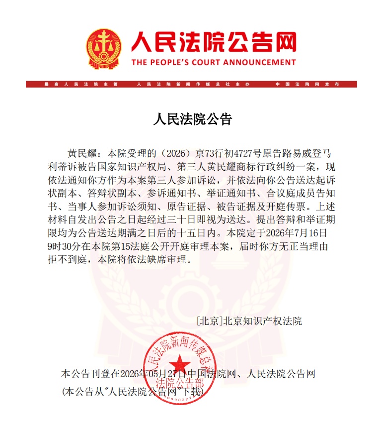 国家知识产权局也被告了!LV到底在干什么? 国家知识产权局也被告了!LV到底在干什么?