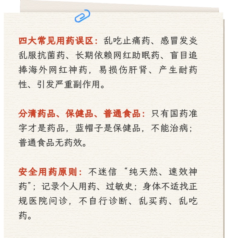 药物滥用风险多，用药安全抓手中→