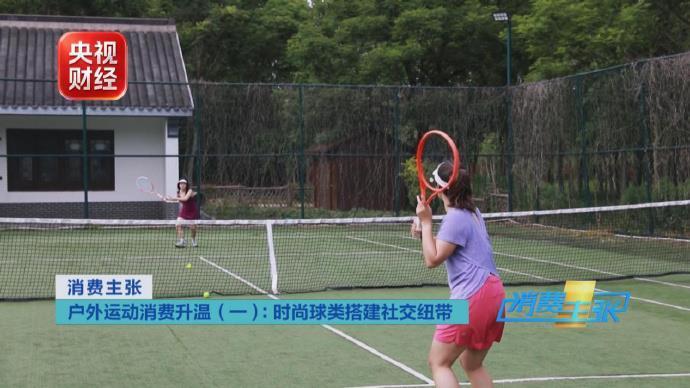 匹克球、腰旗橄榄球走红 户外体育消费迎来全新风口 匹克球、腰旗橄榄球走红 户外体育消费迎来全新风口