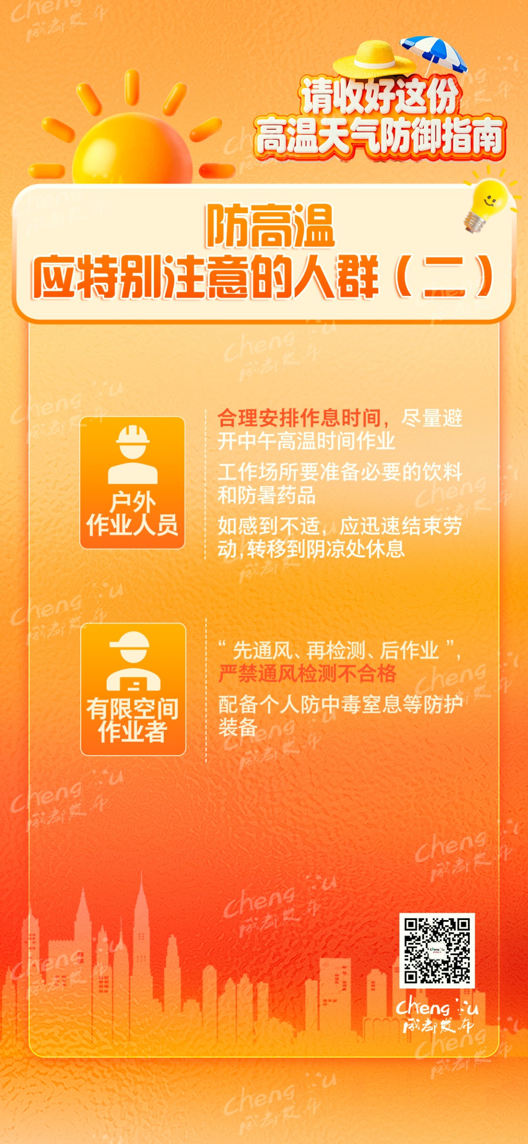 成都多地发布高温红色预警信号,部分地区可达40℃ 成都多地发布高温红色预警信号,部分地区可达40℃