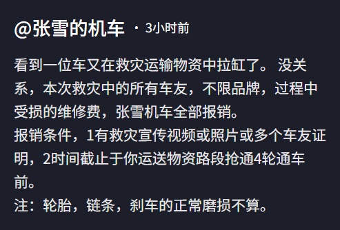 张雪机车:车友救灾受损的维修费,不限品牌,全部报销 张雪机车:车友救灾受损的维修费,不限品牌,全部报销