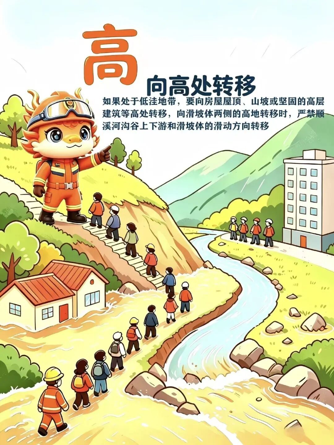 防汛关键期四字避险口诀请牢记 防汛关键期四字避险口诀请牢记