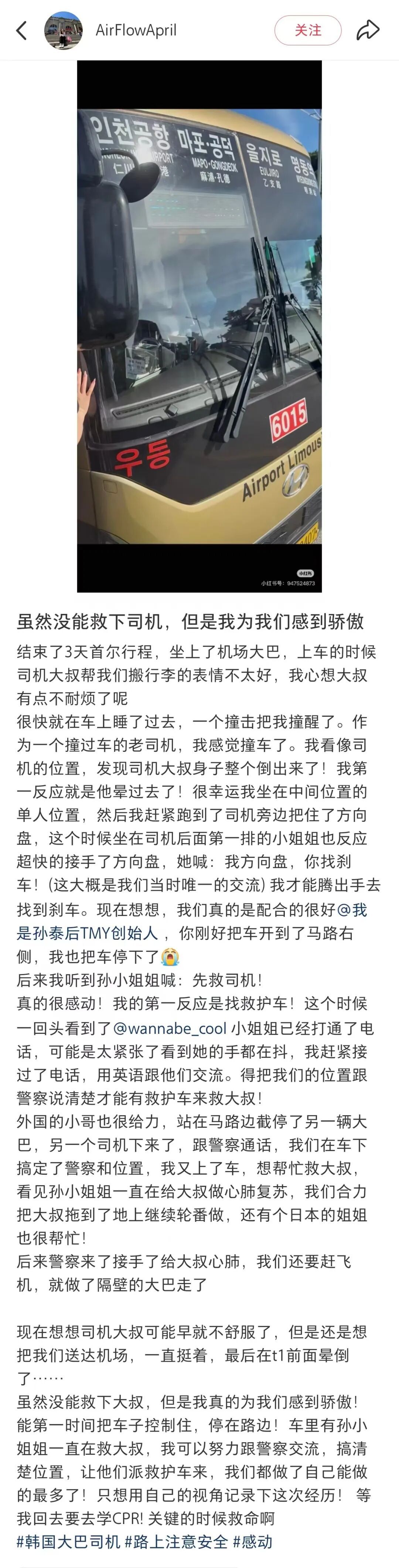 “紧急情况下,南京话飙出来了,刹住了刹住了!”3名中国女子在韩国大巴上合力救人 “紧急情况下,南京话飙出来了,刹住了刹住了!”3名中国女子在韩国大巴上合力救人