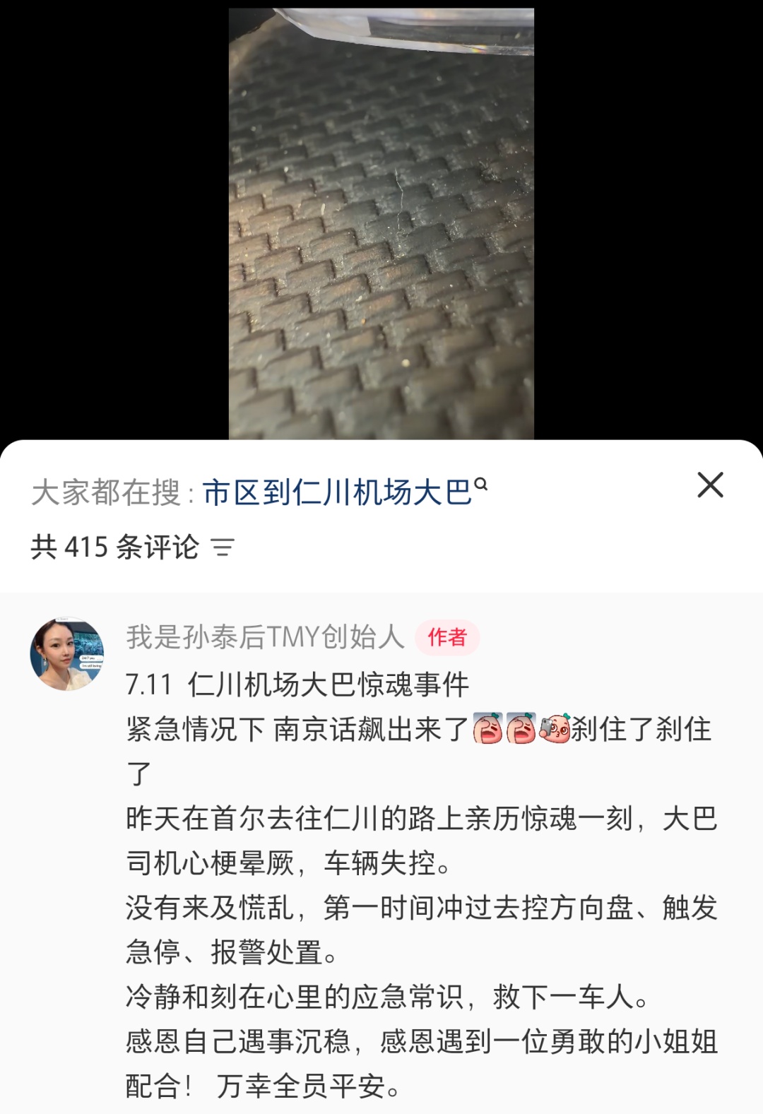 “紧急情况下,南京话飙出来了,刹住了刹住了!”3名中国女子在韩国大巴上合力救人 “紧急情况下,南京话飙出来了,刹住了刹住了!”3名中国女子在韩国大巴上合力救人