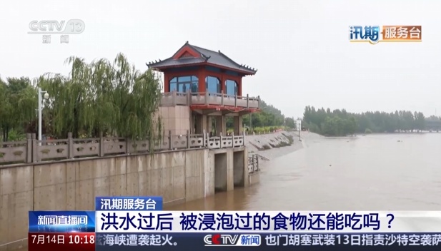 台风过境致多地内涝,记住:被洪水泡过的食物再心疼也不能吃 台风过境致多地内涝,记住:被洪水泡过的食物再心疼也不能吃