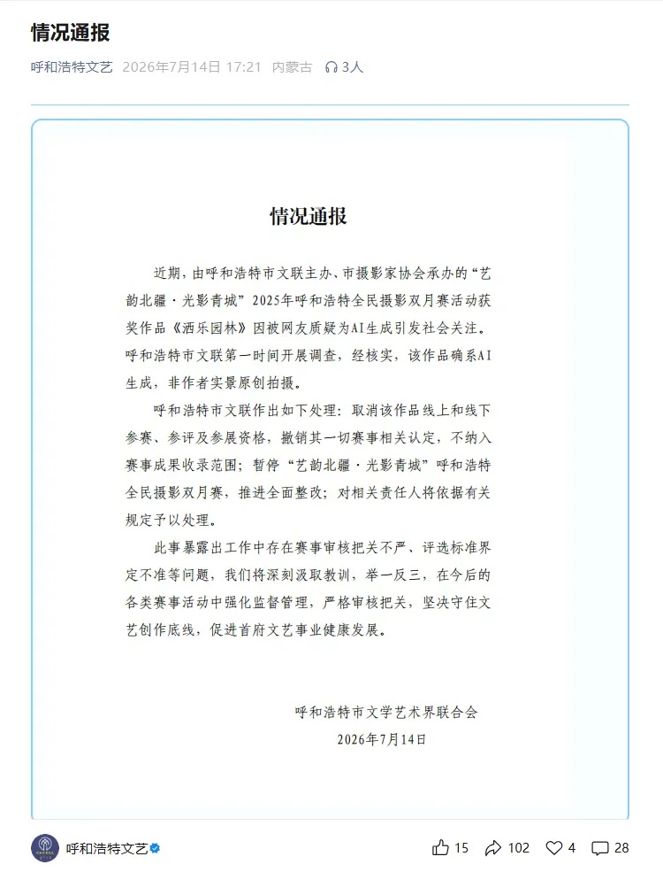 “摄影比赛一等奖作品疑为AI生成”,官方通报! “摄影比赛一等奖作品疑为AI生成”,官方通报!