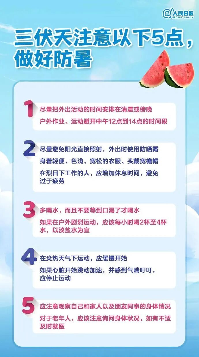 明天入伏!避暑指南来了 明天入伏!避暑指南来了