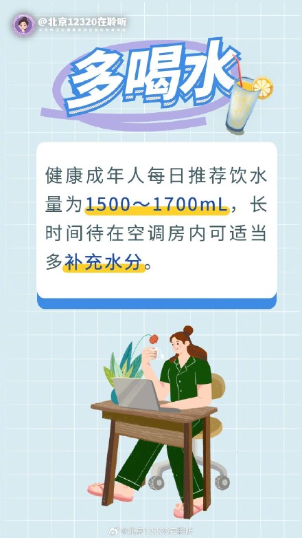入伏后，吹空调请改一下