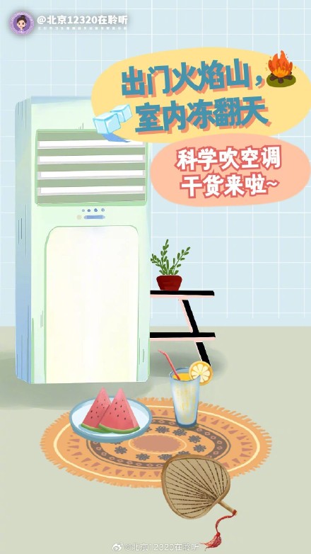 入伏后，吹空调请改一下