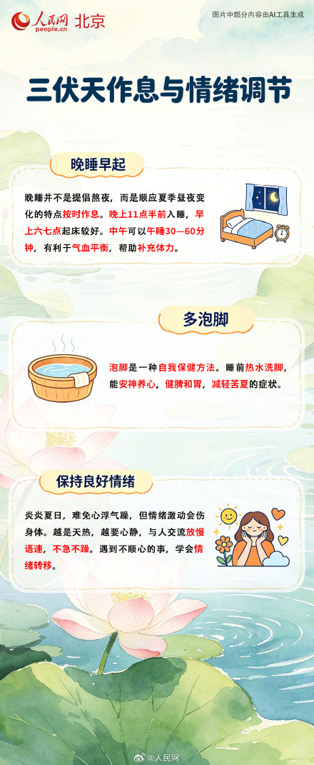 收藏!超实用的三伏健康小知识 收藏!超实用的三伏健康小知识