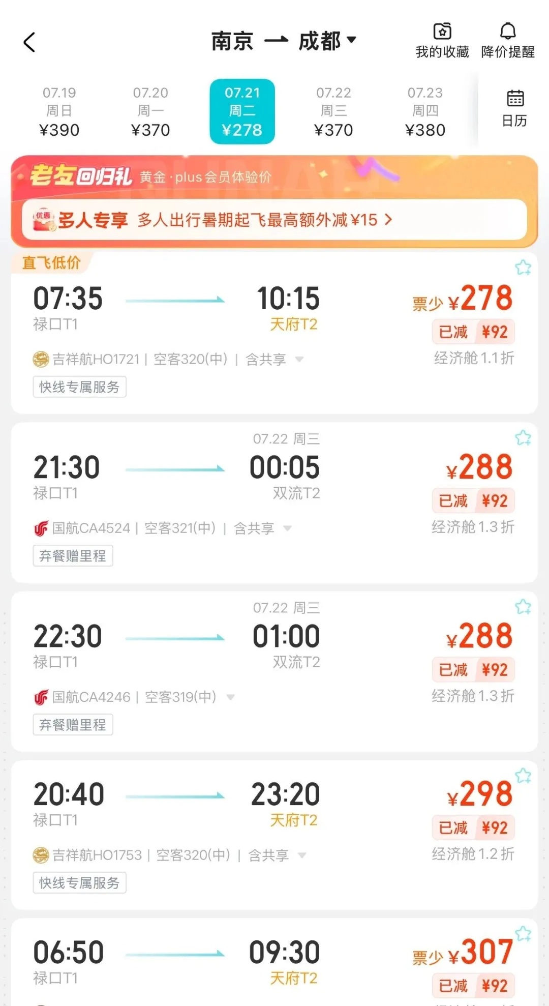 机票大跳水，从成都出发最低1.1折