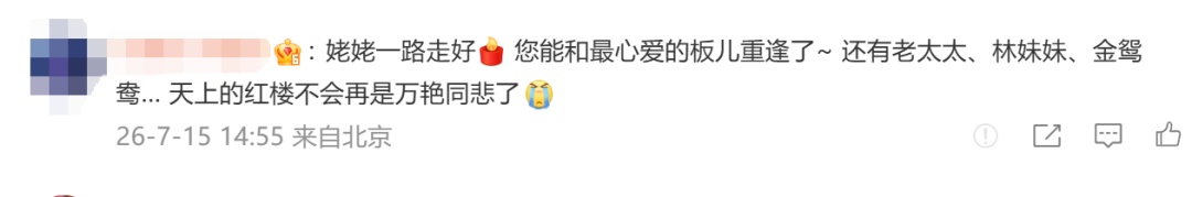 《红楼梦》刘姥姥扮演者沙玉华去世,网友:熟悉的人一个个离去了...... 《红楼梦》刘姥姥扮演者沙玉华去世,网友:熟悉的人一个个离去了......