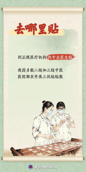 入伏后贴三伏贴要注意什么 入伏后贴三伏贴要注意什么