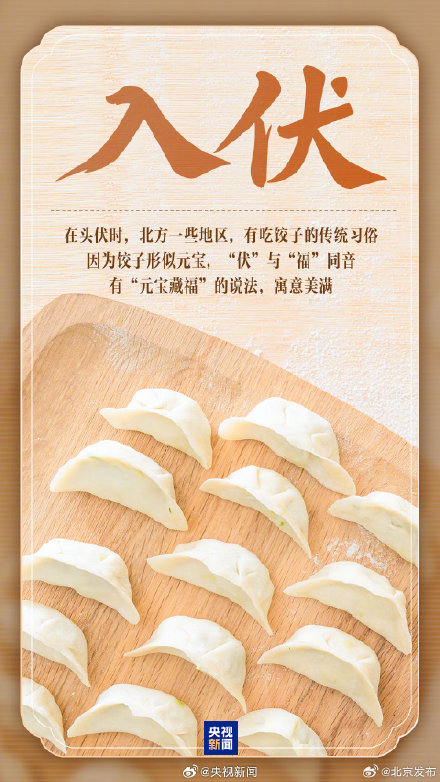 有地方头伏吃饺子,有地方吃馄饨火腿,你准备吃什么? 有地方头伏吃饺子,有地方吃馄饨火腿,你准备吃什么?