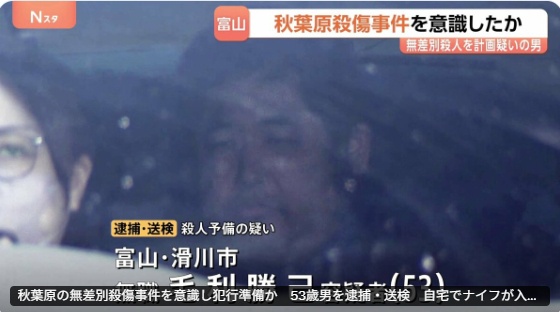 日本一53岁男子称自己“一心求死”,预谋赴东京实施无差别杀人,被警方逮捕 日本一53岁男子称自己“一心求死”,预谋赴东京实施无差别杀人,被警方逮捕