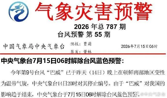 “巴威”停止编号,山东省大部地区仍有强降雨,局部11级以上雷雨阵风 “巴威”停止编号,山东省大部地区仍有强降雨,局部11级以上雷雨阵风