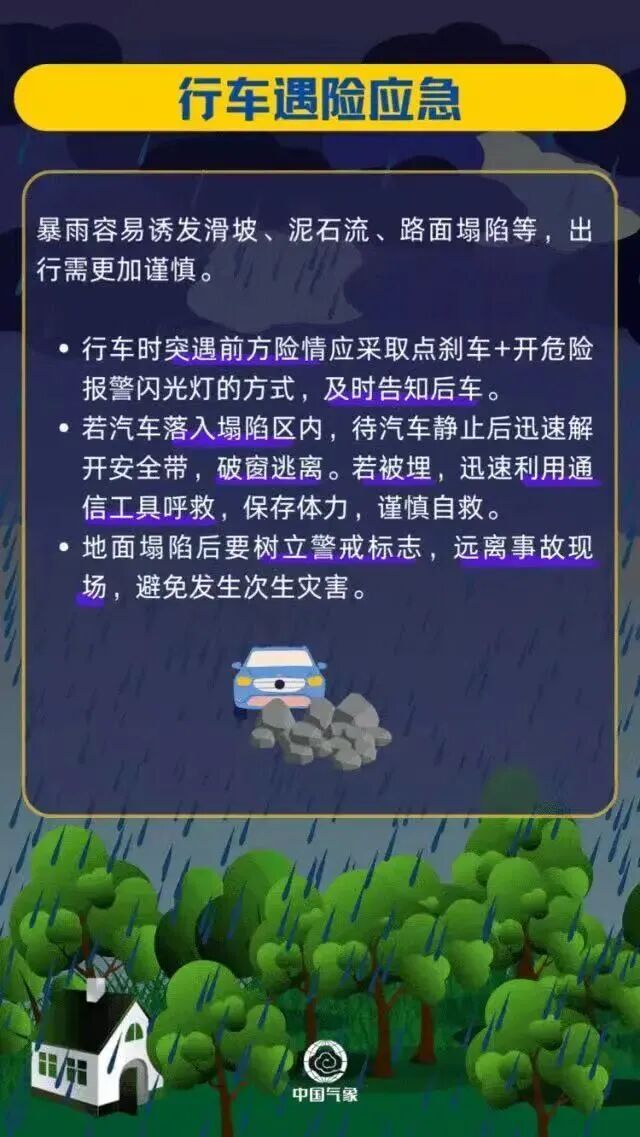 暴雨黄色预警!交通运输部维持强降雨三级防御响应 暴雨黄色预警!交通运输部维持强降雨三级防御响应