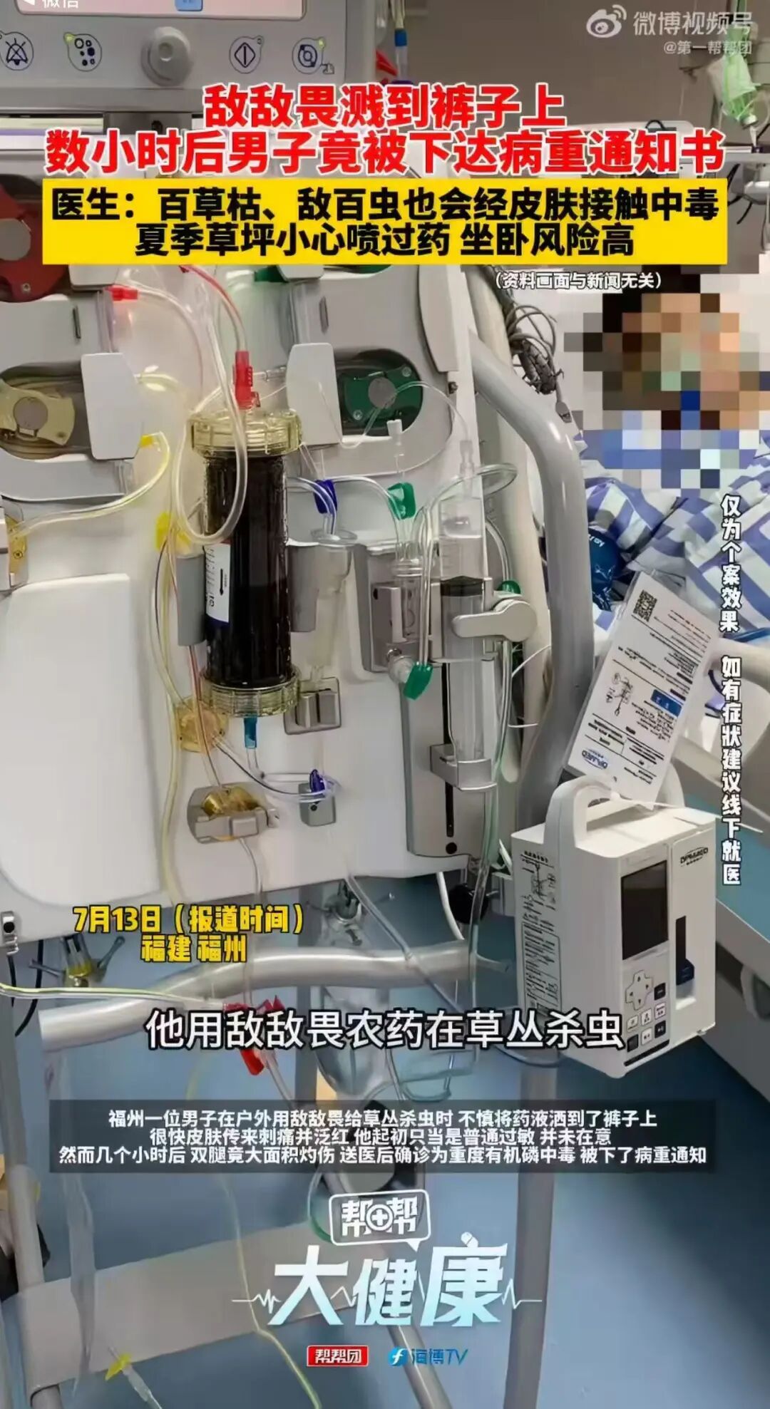 17岁男生从给小区帮忙到被下病危通知书!只因被敌敌畏溅到裤子... 17岁男生从给小区帮忙到被下病危通知书!只因被敌敌畏溅到裤子...