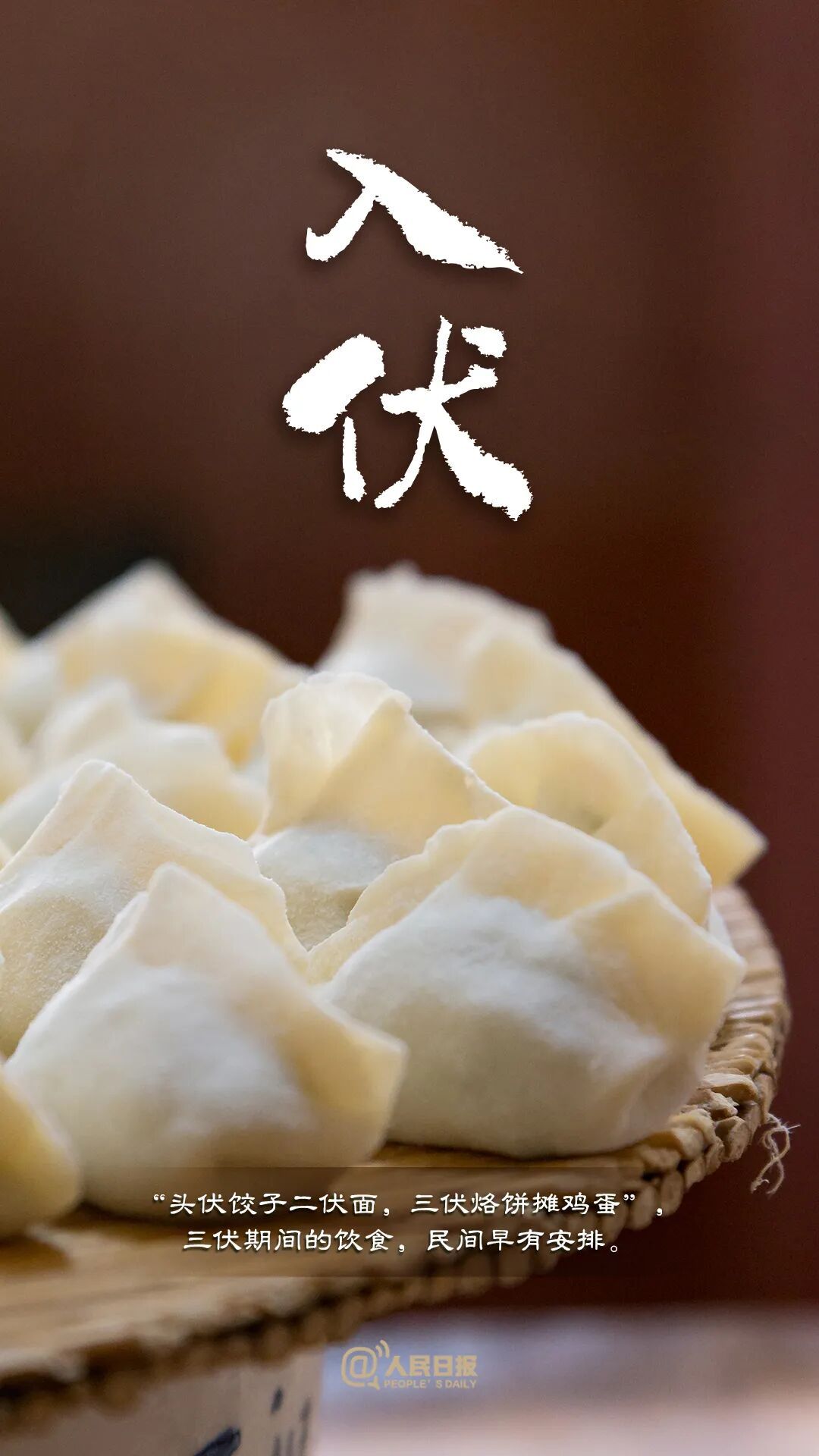 今天,入伏(有40天) 今天,入伏(有40天)