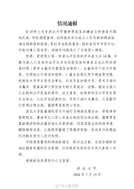 贾浅浅副教授职称已撤销 贾浅浅副教授职称已撤销