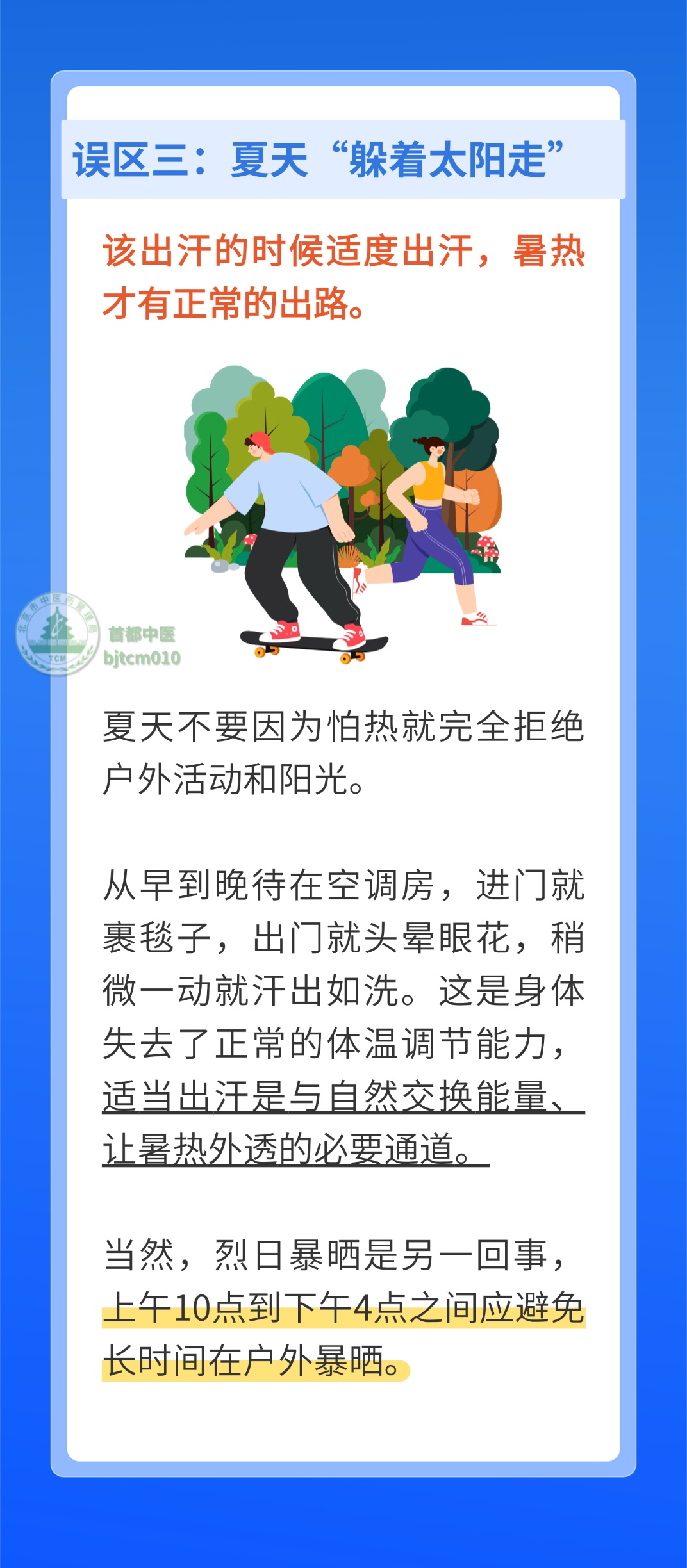 绿豆汤当水喝、大热天不敢出门……夏天这5种“养生”方式,反而会养出病! 绿豆汤当水喝、大热天不敢出门……夏天这5种“养生”方式,反而会养出病!