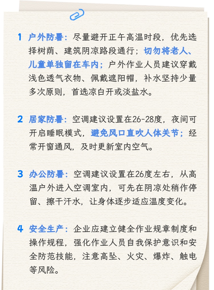 上海部分地区“红温”了!个人防暑+安全生产,这份指南请收好 上海部分地区“红温”了!个人防暑+安全生产,这份指南请收好