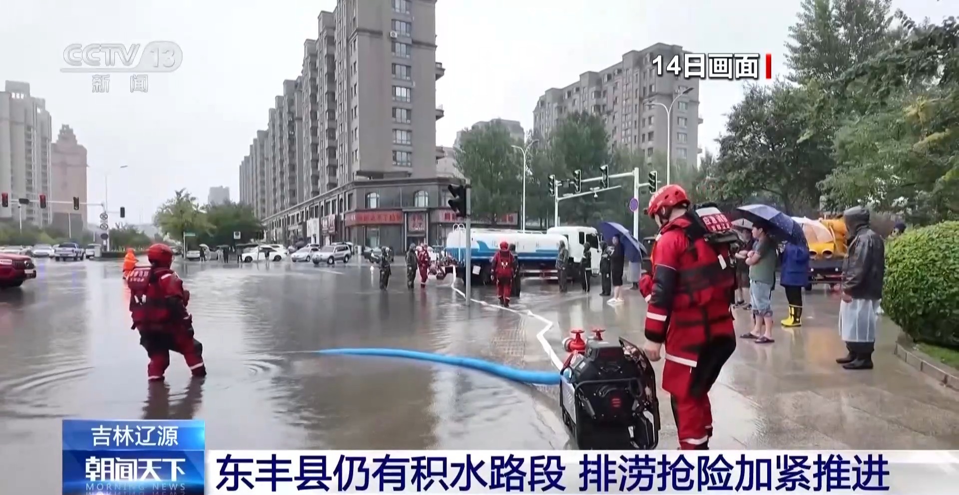 吉林辽源东丰县加紧排涝抢险 东辽河水位持续回落 吉林辽源东丰县加紧排涝抢险 东辽河水位持续回落