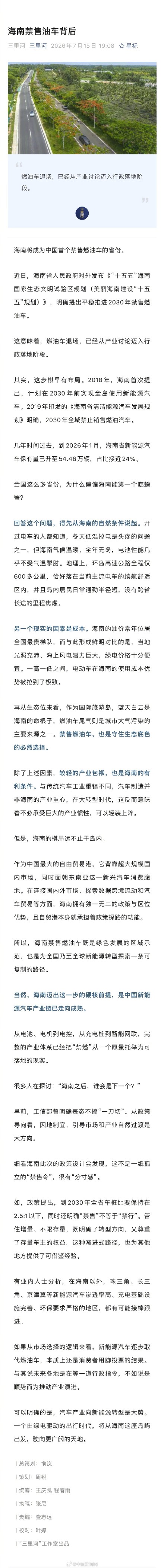 禁售燃油车为啥先从海南开始 禁售燃油车为啥先从海南开始