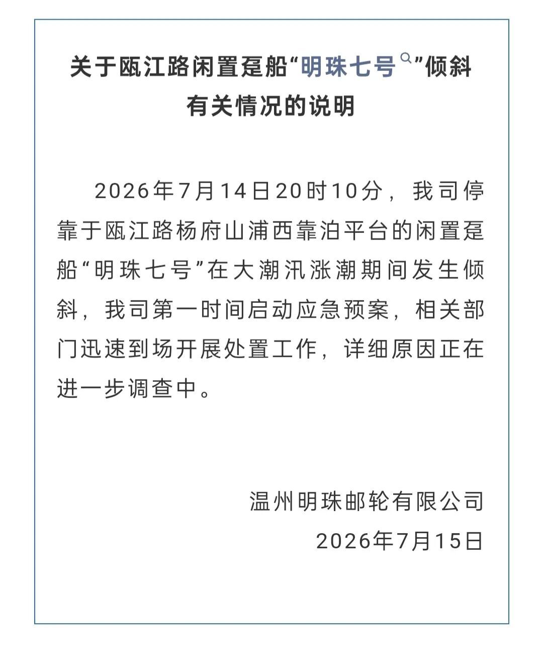 邮轮斜了！超2亿打造！