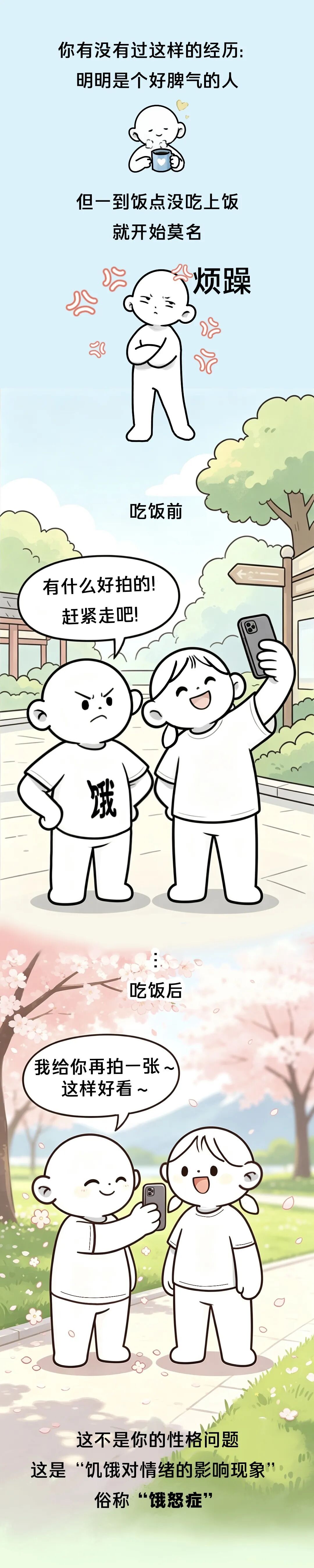 一饿就变暴躁？你该关注你的血糖！