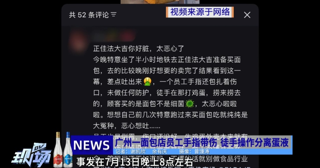 面包店员工手指带伤，还徒手操作分离蛋液！多方回应