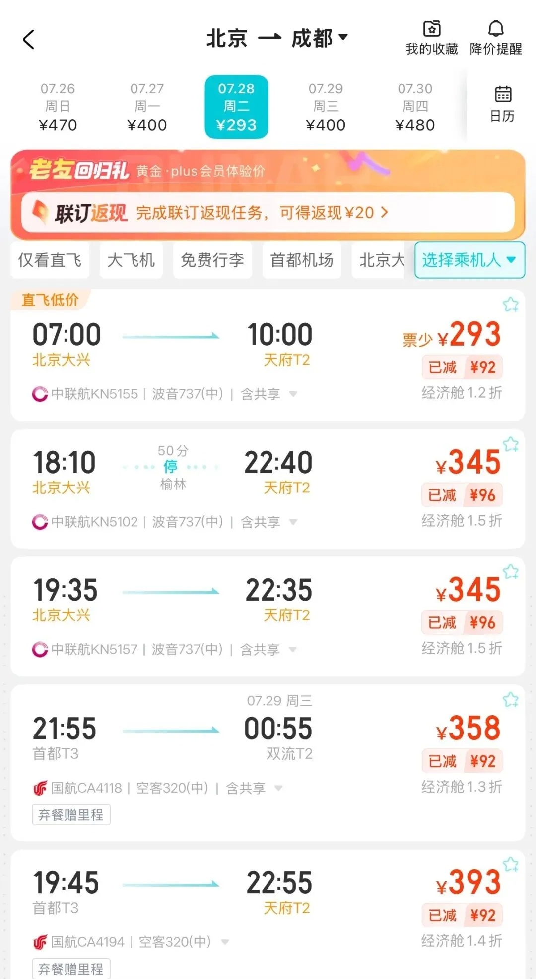 机票大跳水，从成都出发最低1.1折