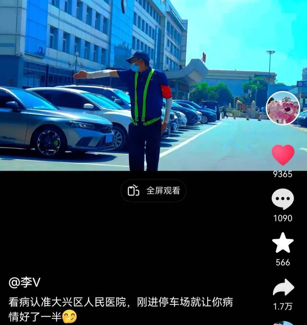 医院停车小哥“花式”指挥走红,拍摄者:情绪价值拉满,看到他“病好了一半” 医院停车小哥“花式”指挥走红,拍摄者:情绪价值拉满,看到他“病好了一半”