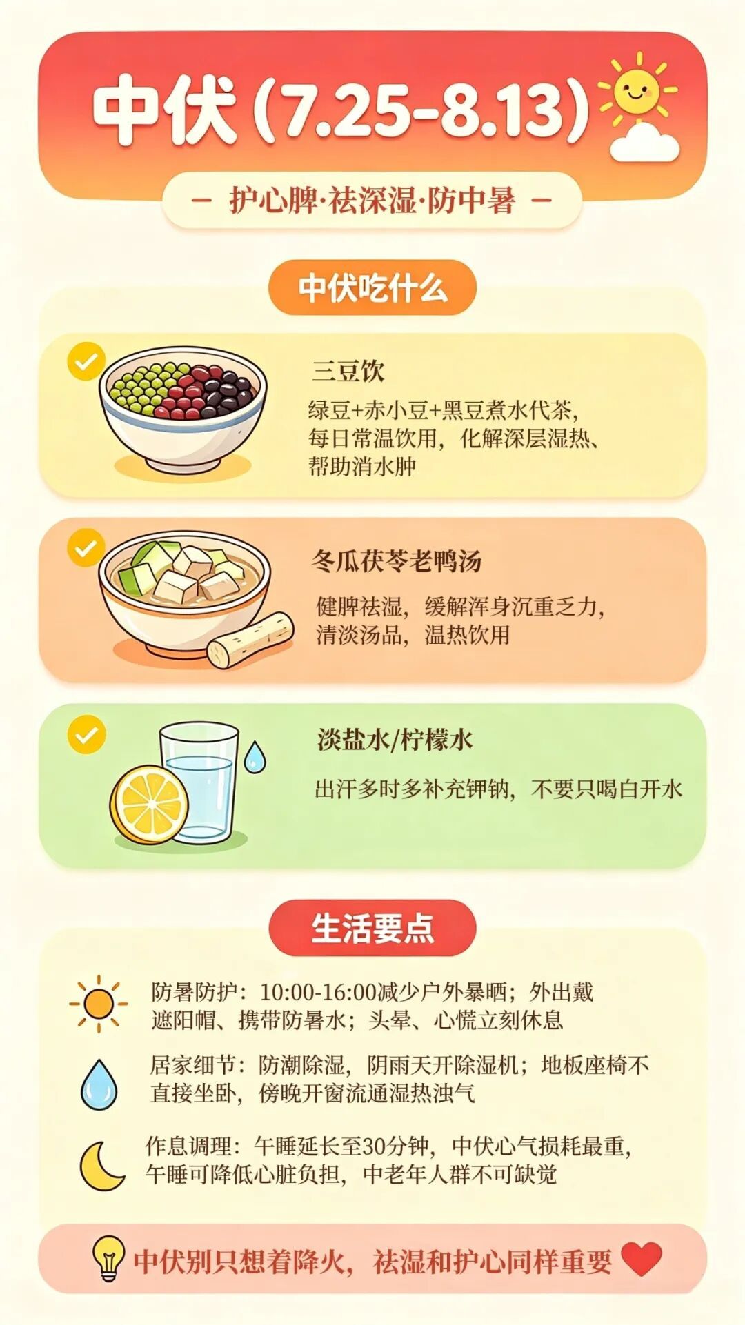 2026年40天超长三伏天，正式开启！注意三伏通用禁忌