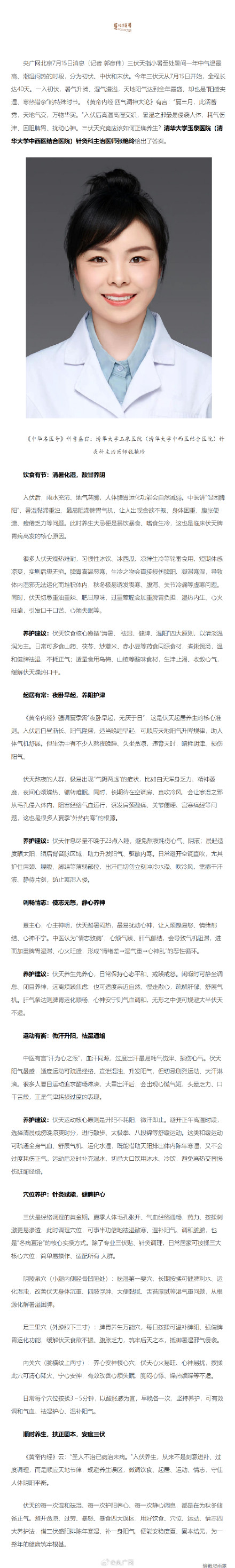 三伏天养生攻略来了 三伏天养生攻略来了