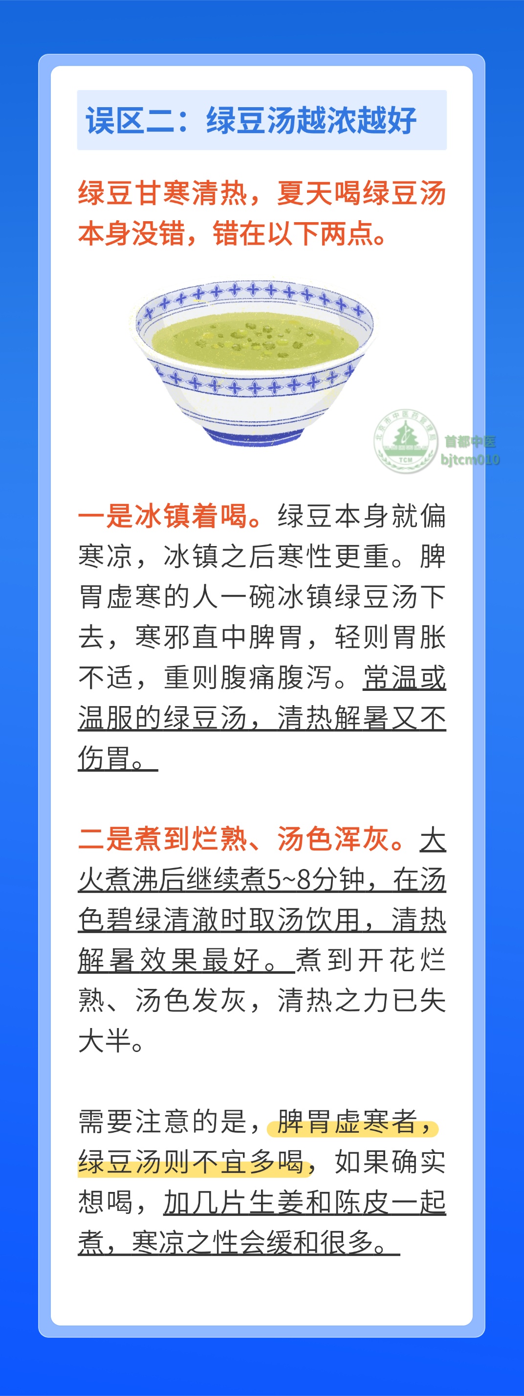 绿豆汤当水喝、大热天不敢出门……夏天这5种“养生”方式,反而会养出病! 绿豆汤当水喝、大热天不敢出门……夏天这5种“养生”方式,反而会养出病!