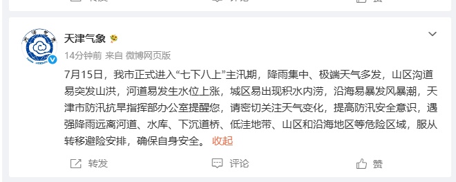 入伏!天津进入主汛期!“三伏贴”开贴 入伏!天津进入主汛期!“三伏贴”开贴