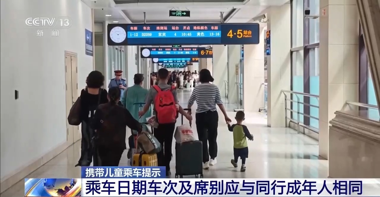 铁路列车不存在“自动托管” 携带儿童出行注意这些 铁路列车不存在“自动托管” 携带儿童出行注意这些