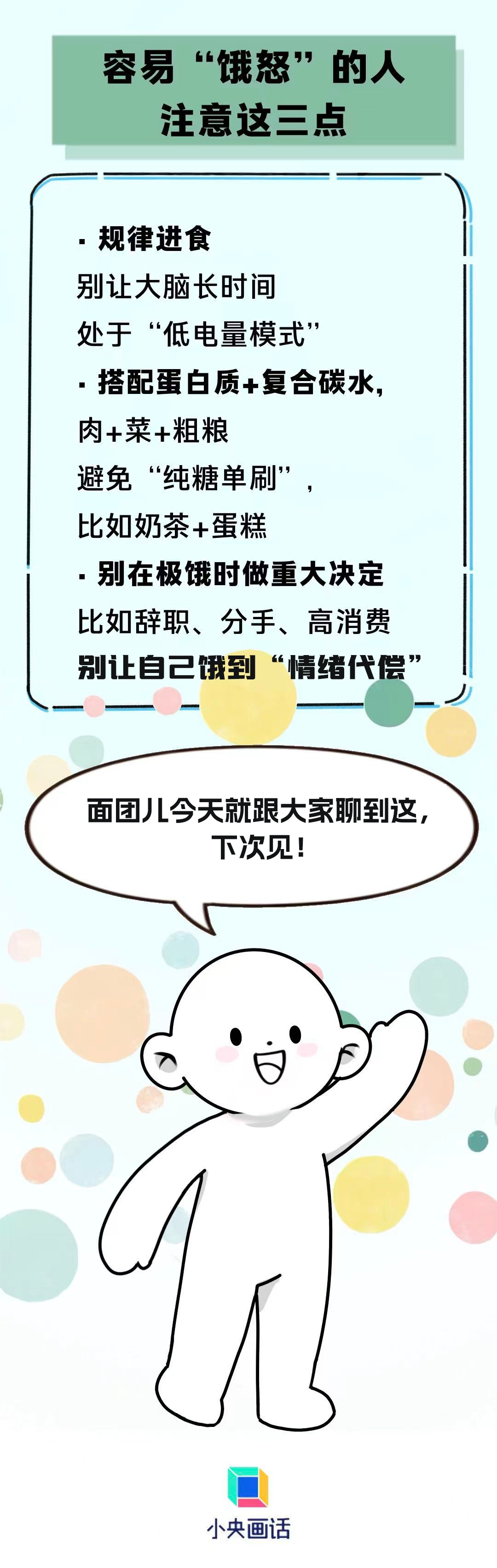 一饿就变暴躁？你该关注你的血糖！