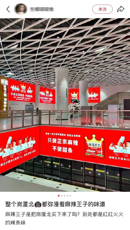 深圳地铁回应站内广告被吐槽辣眼睛：马上改