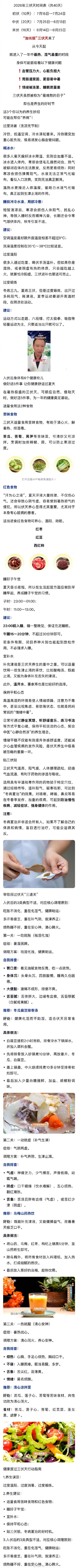 入伏后身体有6个健康坎儿