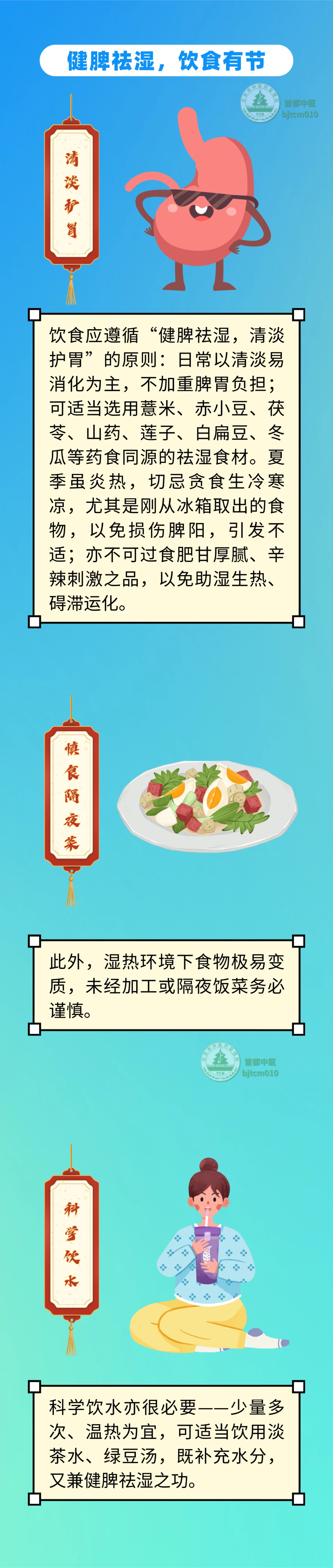 汛期中医科普 | 别等病了才知道养!掌握几个要点,助您安稳度长夏 汛期中医科普 | 别等病了才知道养!掌握几个要点,助您安稳度长夏