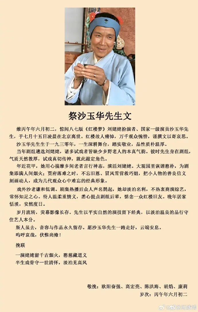 《红楼梦》刘姥姥扮演者沙玉华去世,网友:熟悉的人一个个离去了...... 《红楼梦》刘姥姥扮演者沙玉华去世,网友:熟悉的人一个个离去了......