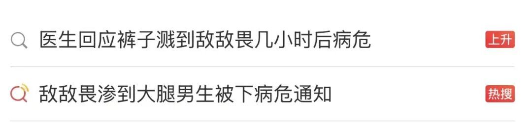 17岁男生从给小区帮忙到被下病危通知书!只因被敌敌畏溅到裤子... 17岁男生从给小区帮忙到被下病危通知书!只因被敌敌畏溅到裤子...