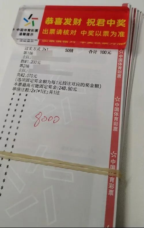 花8000元买了80张体育彩票,竟没一张真的! 花8000元买了80张体育彩票,竟没一张真的!